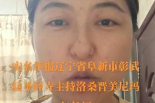 小南斯谈外界对于锡安的批评：无法控制社交媒体 他是我的好兄弟